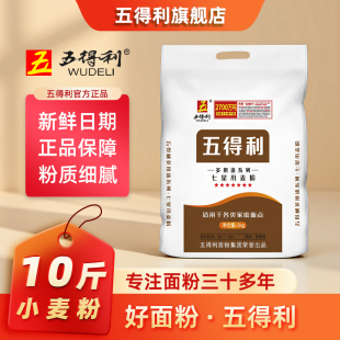五得利面粉七星多用途小麦粉5kg中筋家用10斤白面水饺包子馒头面