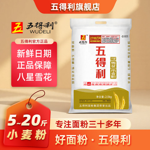 五得利面粉星级家用小麦粉