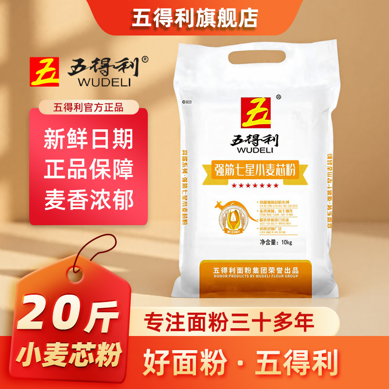 五得利强筋七星小麦芯粉10kg