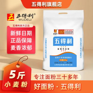 五得利面粉三星金系列富强2.5kg小麦粉中筋家用5斤白面包饺子馒头