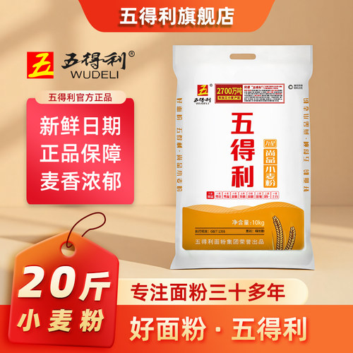 五得利面粉九星尚品10kg小麦粉