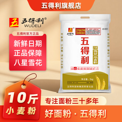 五得利面粉10斤八星雪花小麦粉