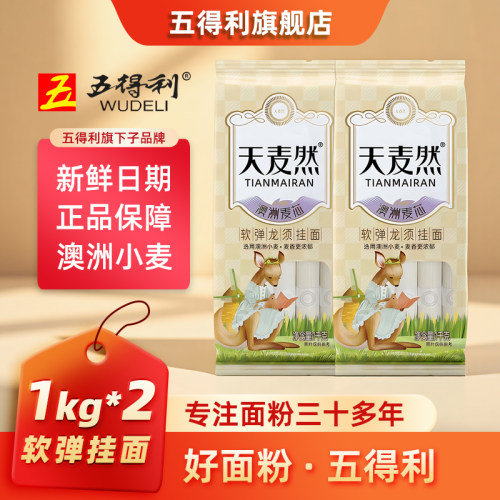 五得利面条天麦然澳麦龙须挂面