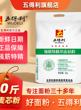 五得利面粉强筋特精小麦芯粉5kg中筋家用10斤白面饺子馒头包子面
