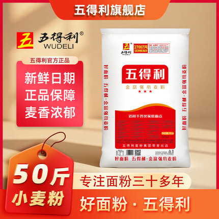 五得利面粉三星金富强小麦粉25kg商用家用50斤包子饺子馒头通用粉