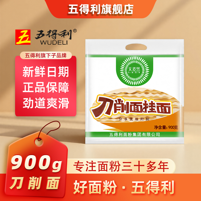 五得利面条天麦然刀削面900g挂面主食速食炒面油泼面宽面条拌面