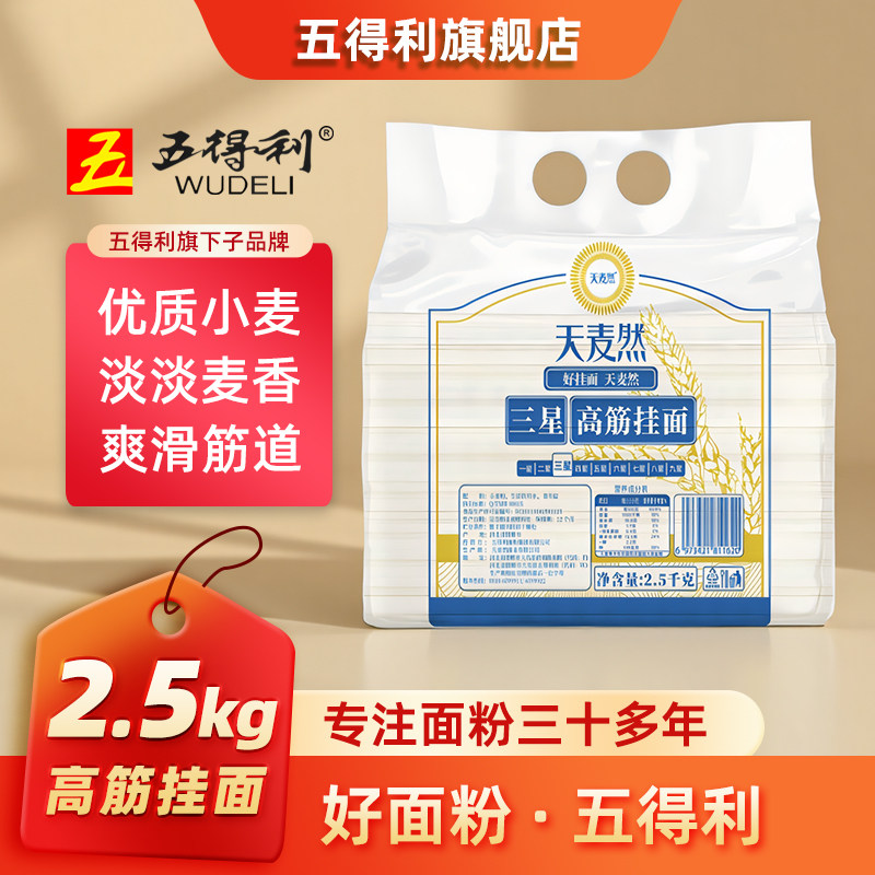 五得利面条天麦然三星高筋挂面2.5kg龙须拌面早餐速食面主食5斤装