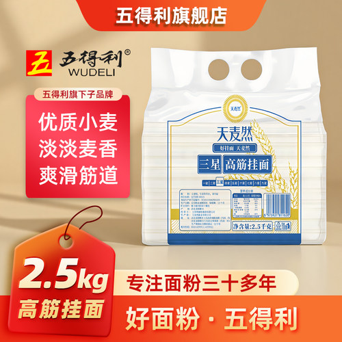 五得利天麦然三星高筋挂面2.5kg