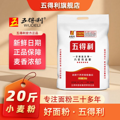 五得利六星多用途10kg小麦粉