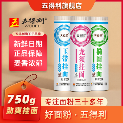 五得利天麦然龙须挂面软弹细面