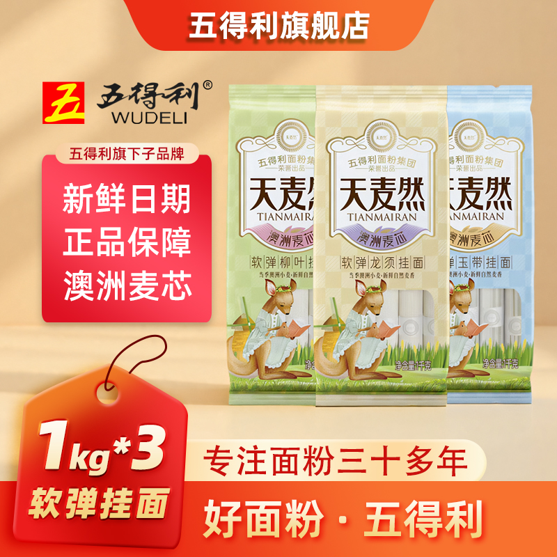 五得利澳洲软弹挂面龙须细面3kg