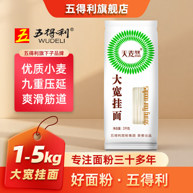 五得利面粉天麦然大宽挂面1kg早餐速食面主食汤面煮面拌面油泼面,粮油调味/速食/干货/烘焙,面条/挂面（无料包）,淘宝优惠券,粉丝福利购,淘宝优惠卷