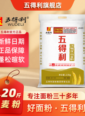 五得利面粉八星雪花多星级小麦粉2.5kg面包饺子馒头家用蛋糕烘焙