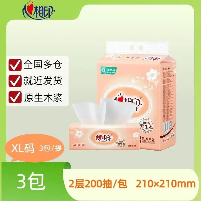 心相印面巾纸卫生纸餐巾纸