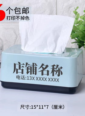广告定制LOGO中号餐巾纸盒饭店小吃纸巾盒打印长方形塑料抽纸盒子