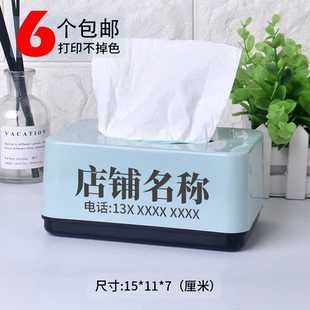 广告定制LOGO中号餐巾纸盒饭店小吃纸巾盒打印长方形塑料抽纸盒子