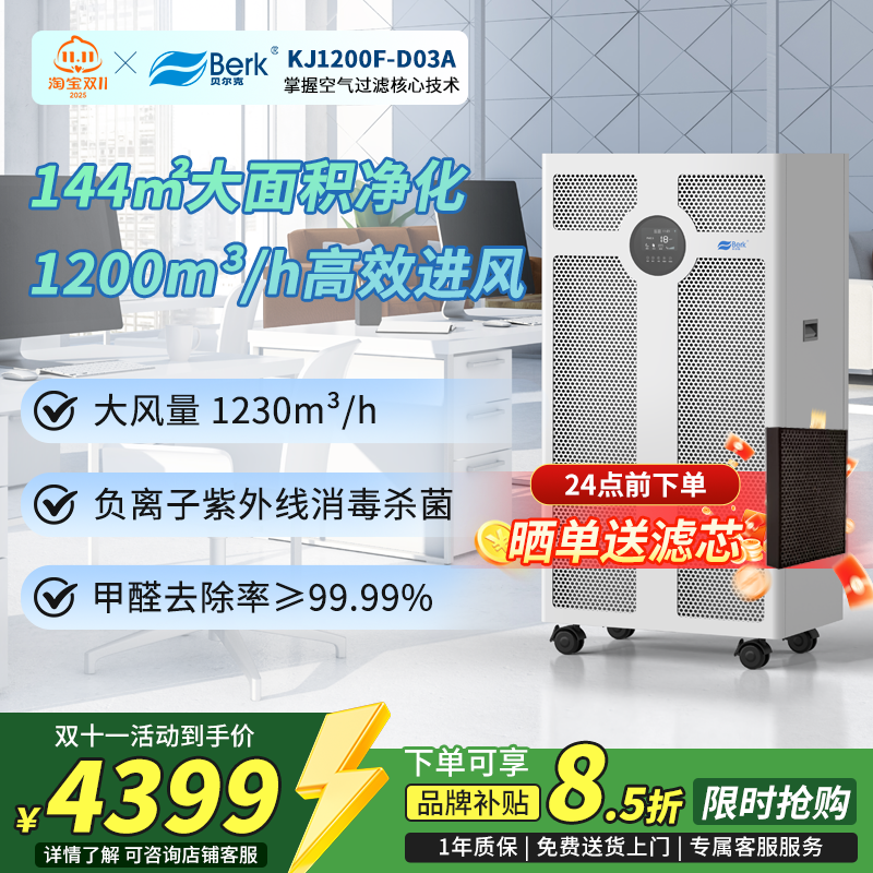 贝尔克工业净化器大功率除醛杀菌