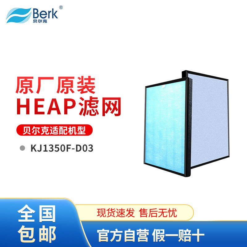 贝尔克复合滤网空气净化器