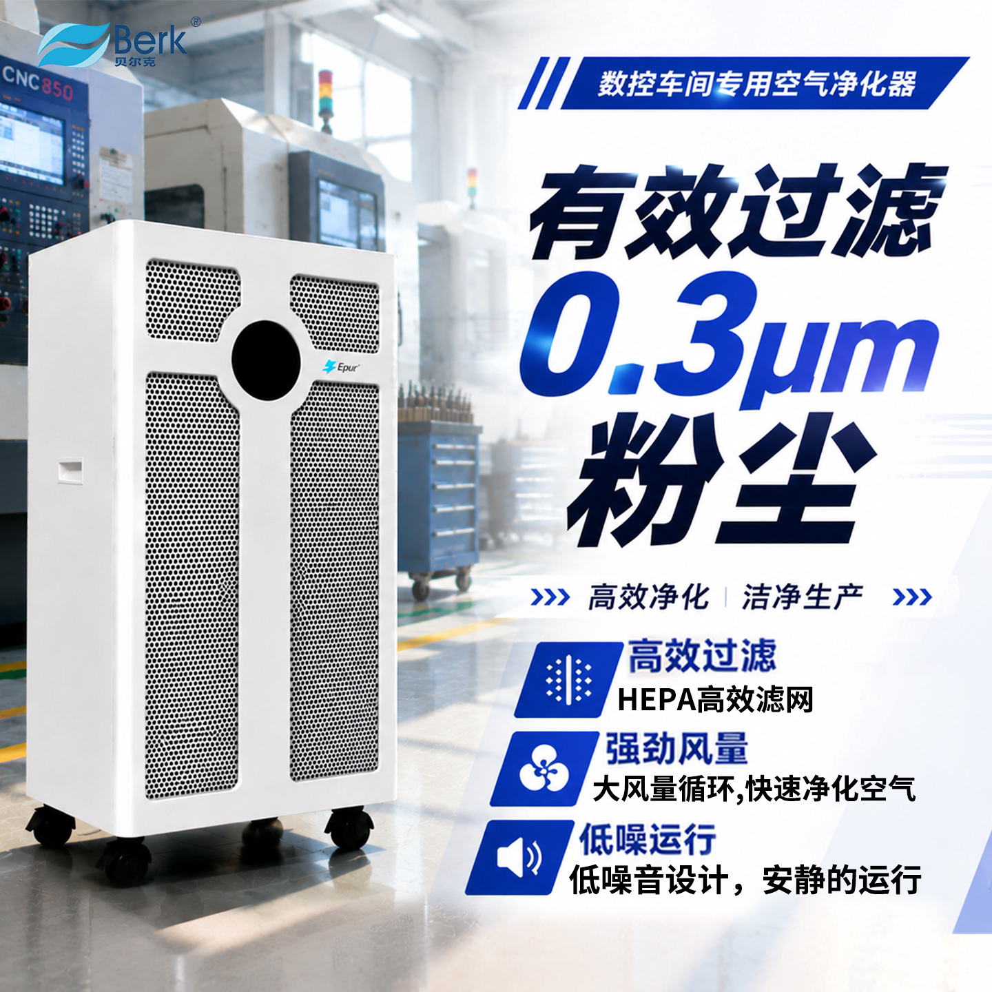贝尔克空气净化消毒器机除甲醛工业级ffu光触媒UV紫外线杀菌D03A