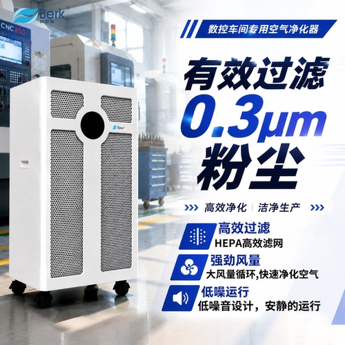 贝尔克工业净化器大功率除醛杀菌