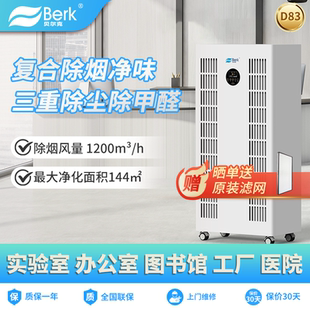 贝尔克ffu工业级大风量空气净化器除烟实验室紫外线杀菌除甲醛D83