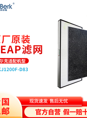 贝尔克FFU空气净化消毒器工业级除甲醛蜂窝活性炭高效滤网适配D83