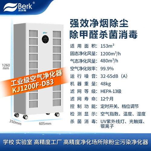 贝尔克工业级大功率空气净化器