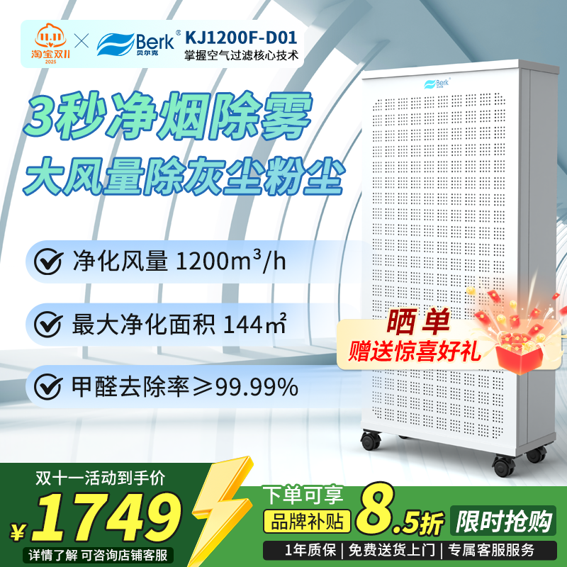 贝尔克工业大功率空气净化器除醛