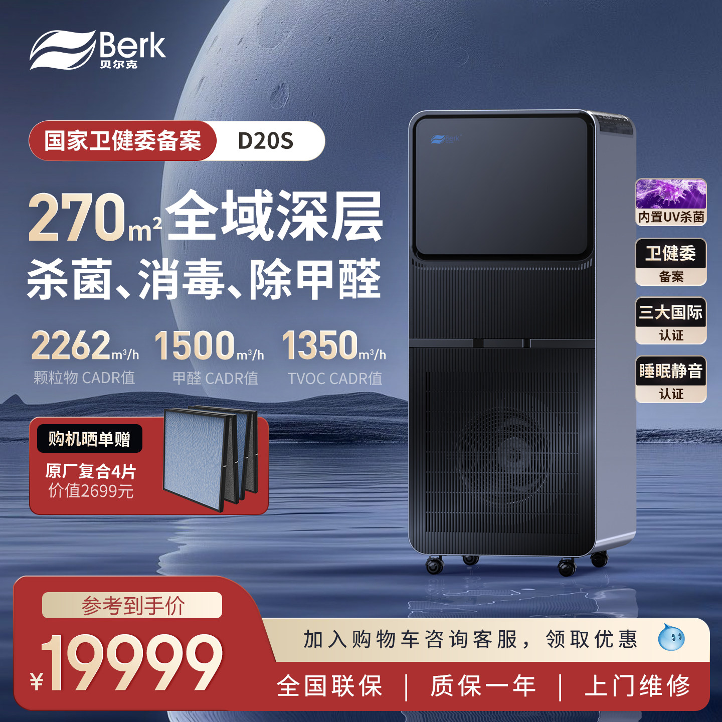 【大面积专用】贝尔克空气净化器家用除甲醛消毒除病毒净化机D20S