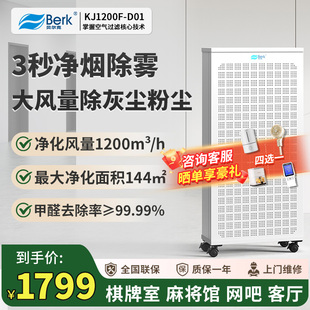 贝尔克大风量空气净化器商用棋牌室除烟新房除甲醛除尘D01系列