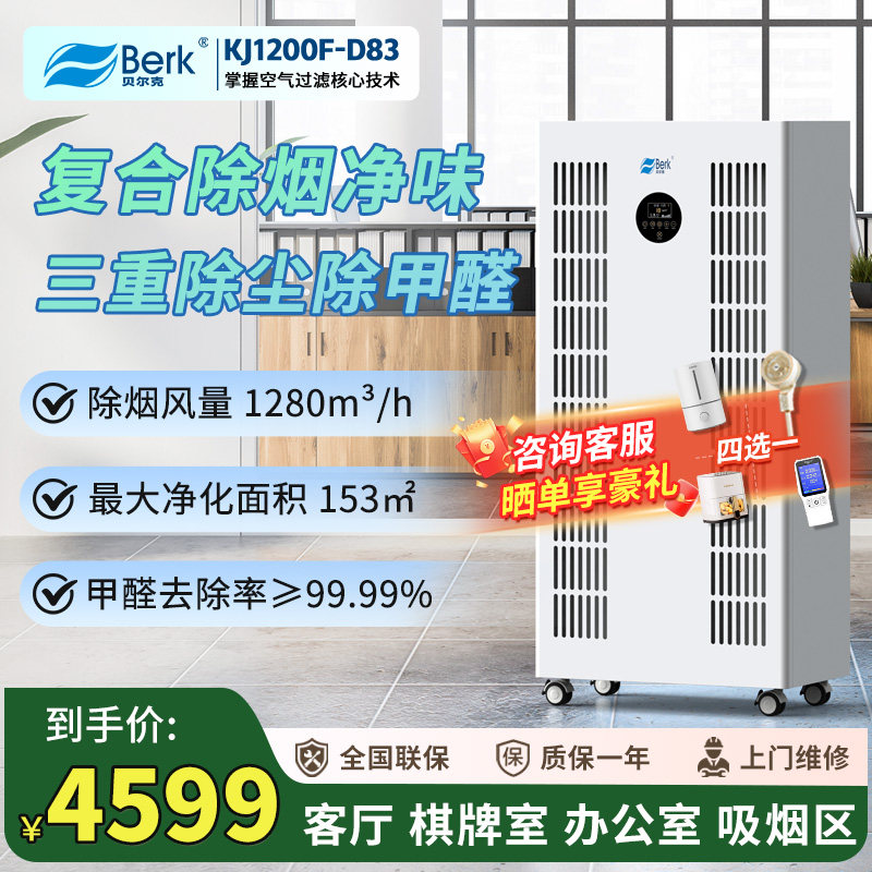 贝尔克ffu工业级大风量空气净化器除烟实验室紫外线杀菌除甲醛D83