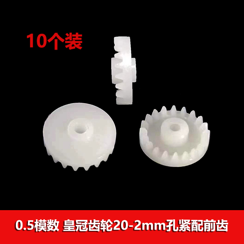 皇冠齿轮20齿2mm孔角转向冠齿