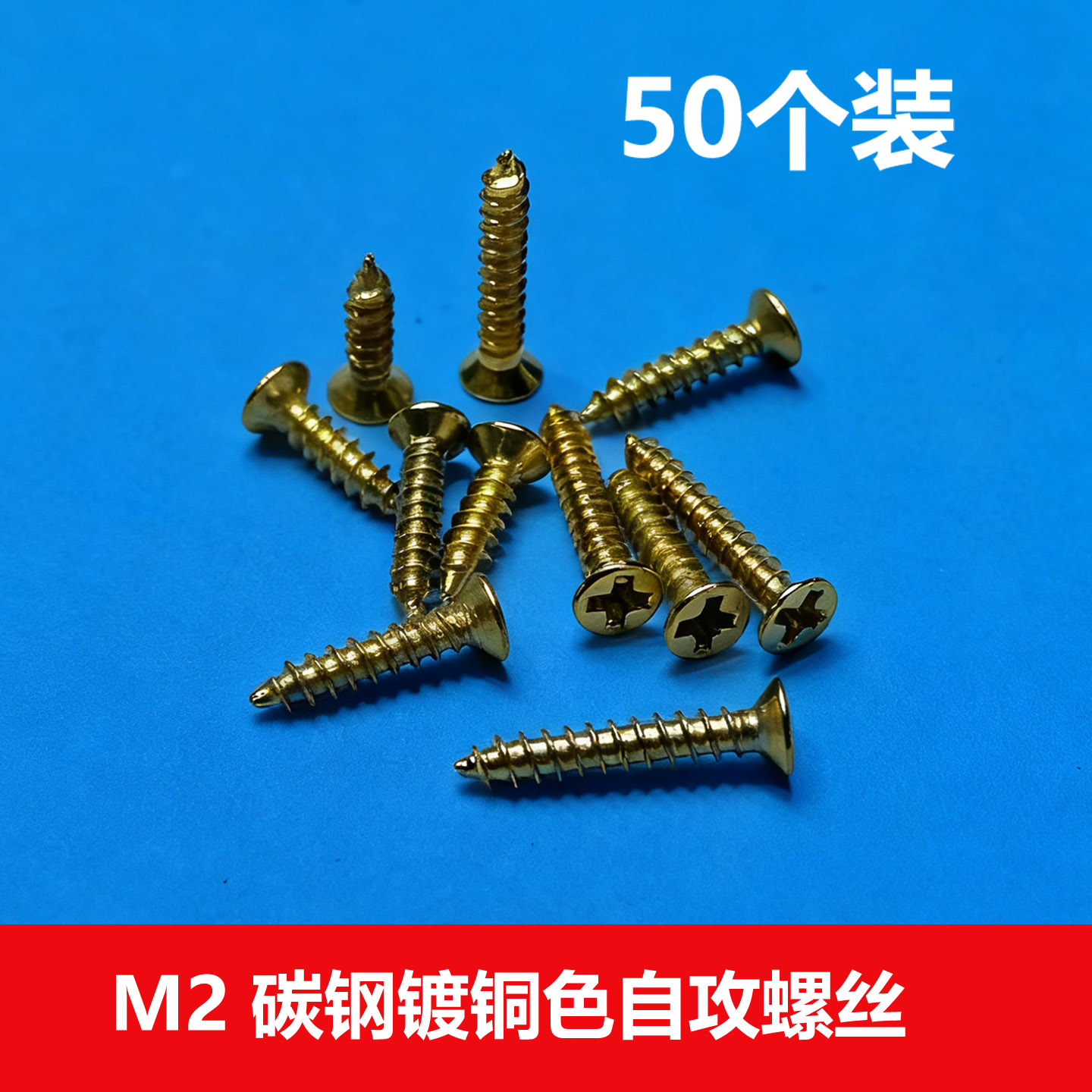 KA金色自攻螺丝沉头螺钉