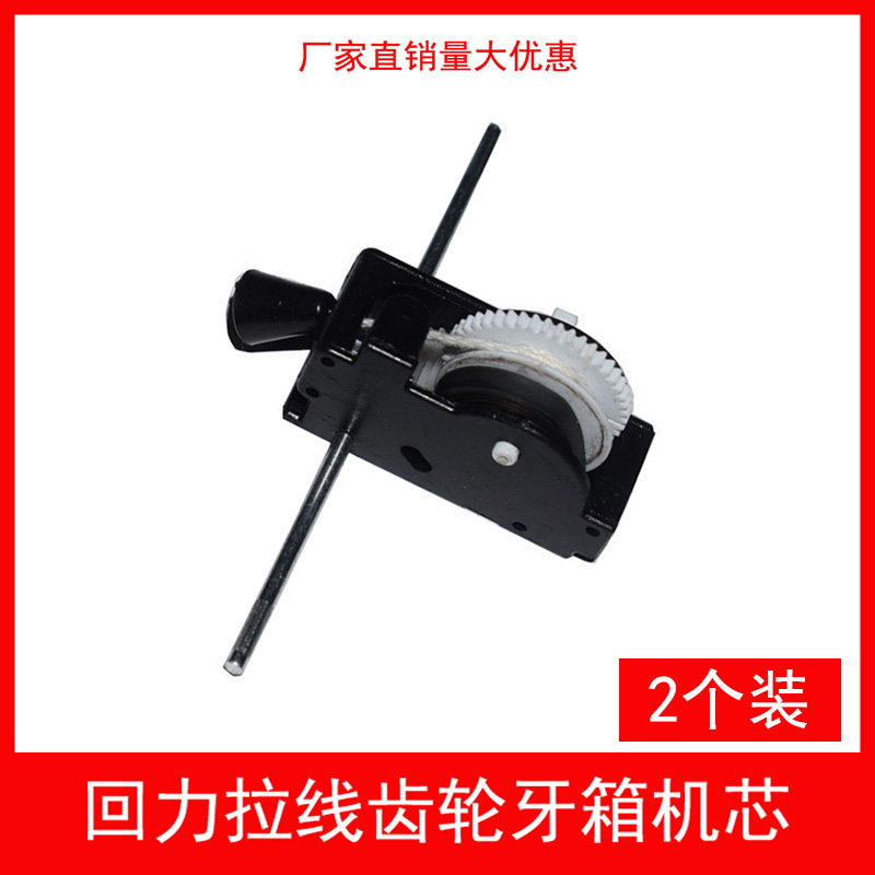 微型回力拉线盒机芯 蓄力齿轮箱牙箱 模型玩具小车diy动力配件