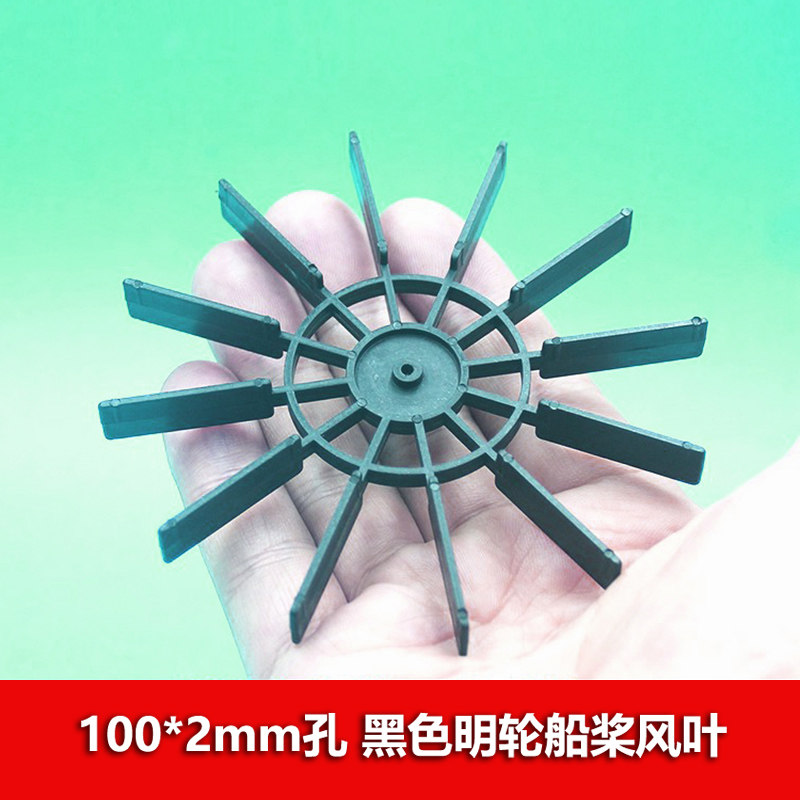 明轮风叶船桨2*100mm螺旋桨叶片图片
