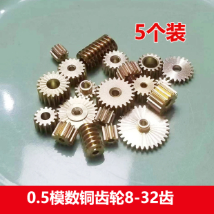 15齿2 蜗杆齿轮 3.17mm内径 2.3 铜齿轮8 0.5模数