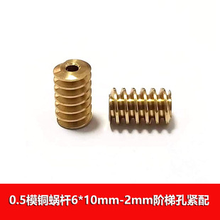 铜蜗杆齿轮6 金属传动齿轮 螺旋齿 蜗轮滚齿 2mm孔 0.5模数