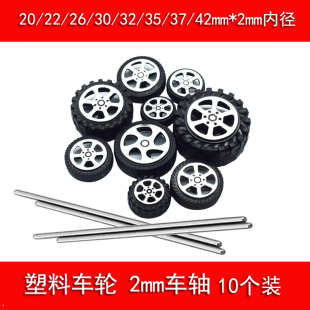 2mm孔 塑胶小轮子2mm车轴 塑料玩具车轮20