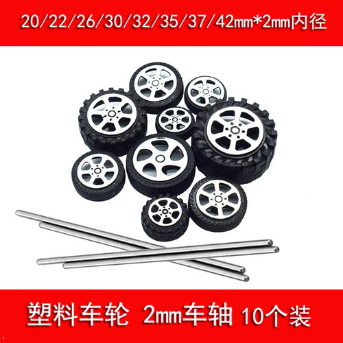 玩具diy配件2mm孔塑料车轮轮子