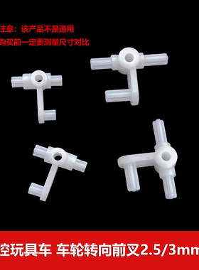 玩具车扭转车轮转向前叉diy配件