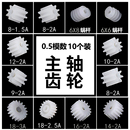 18齿轮配件大全 玩具主轴齿轮0.5模数7