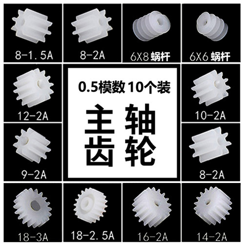 0.5模8/9/10/11配件大全主轴齿轮