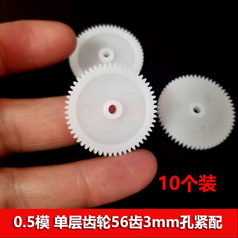 0.5模56齿孔3mm齿轮减速单层直齿