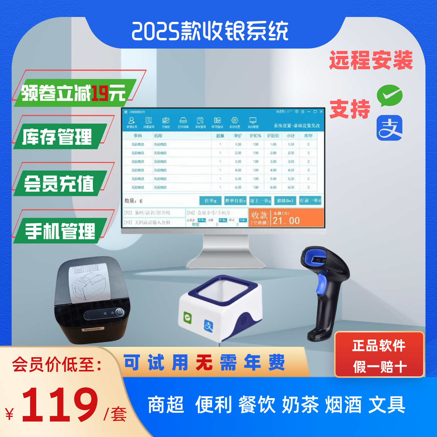 超市/便利店/烟酒店收银系统