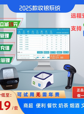 小超市收银系统便利店烟酒餐饮奶茶收银软件会员管理收银软件