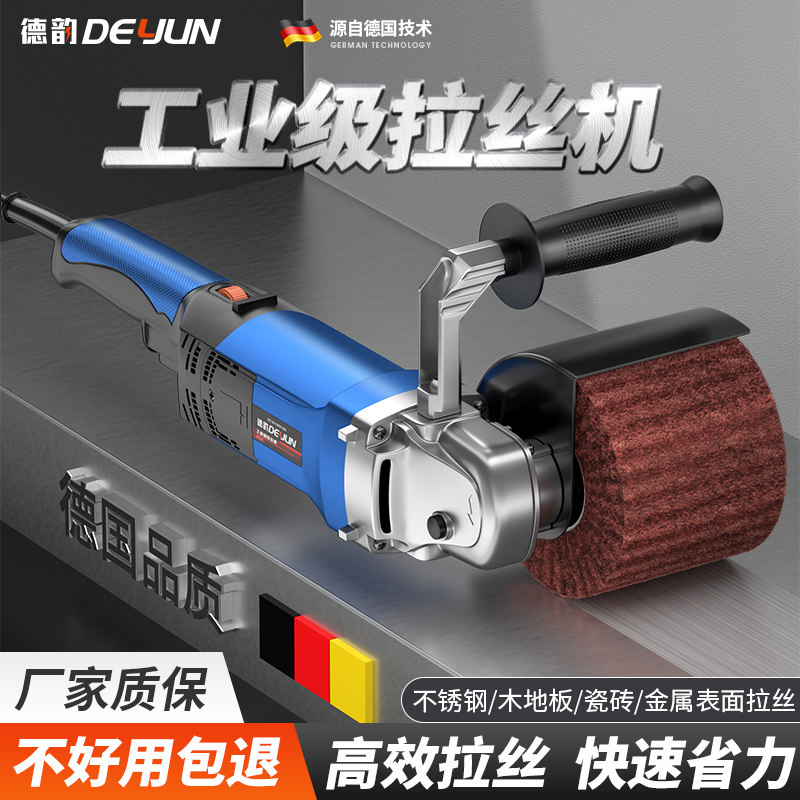 德韵不锈钢金属拉丝机小型手提式工业级抛光机器电动打磨砂光机