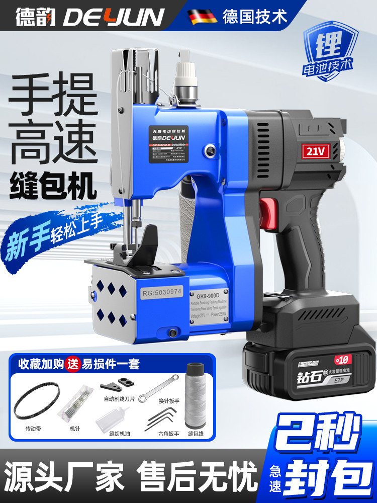 手提式小型锂电池包缝机包封机包封机编织袋自动打包机吊篮同款