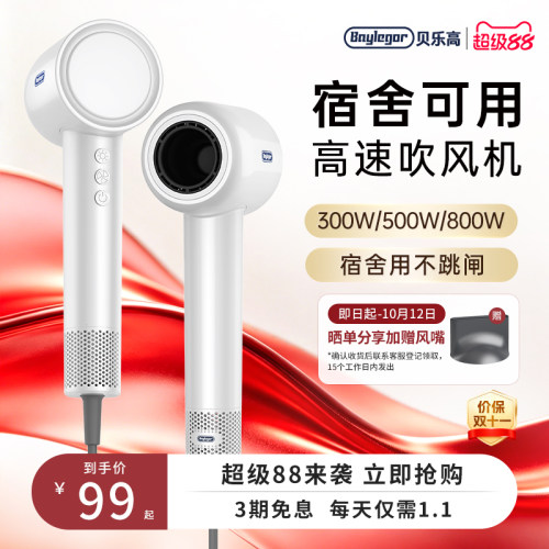 贝乐高11W转高速吹风机宿舍用