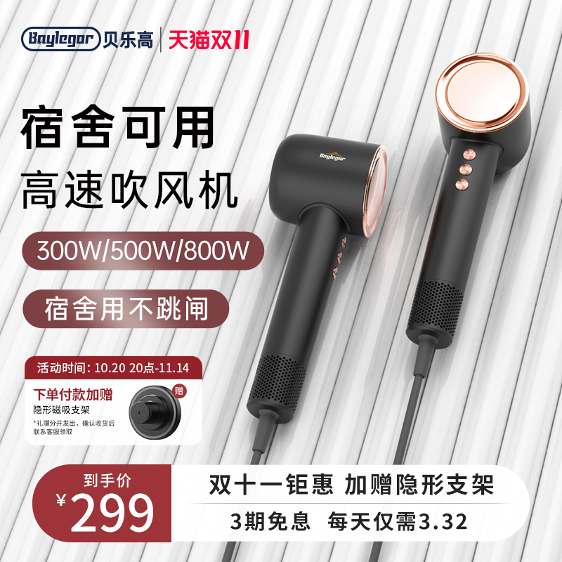 贝乐高11W转高速吹风机宿舍用