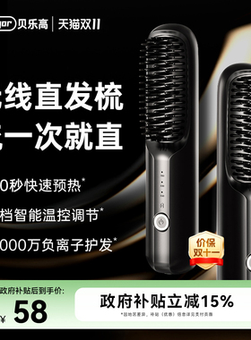【政府补贴15%】无线直发梳两用